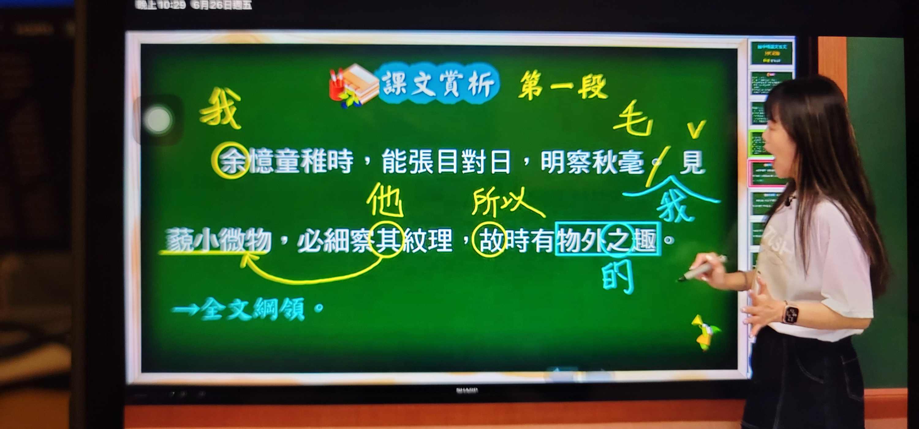 課文第一段