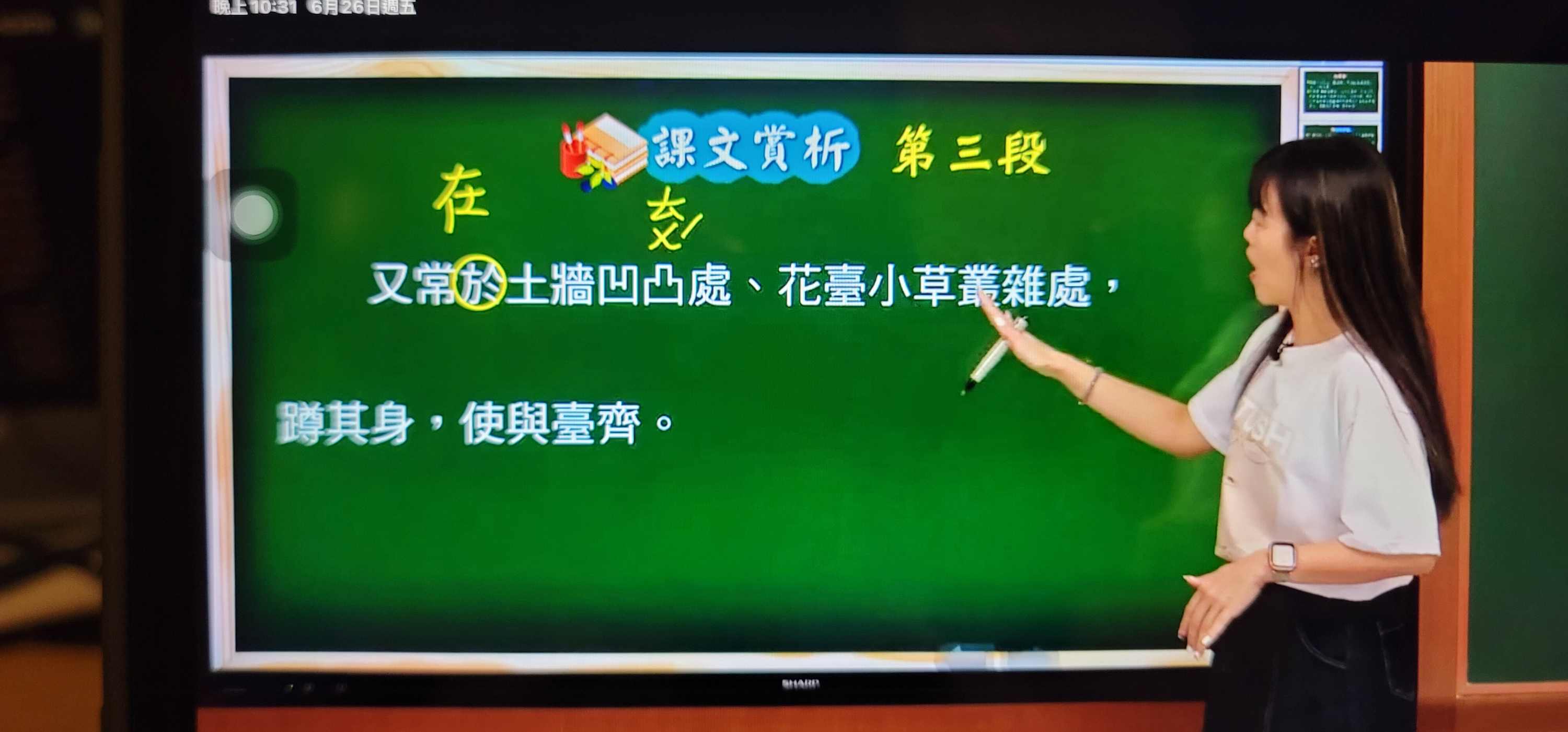 課文第三段A