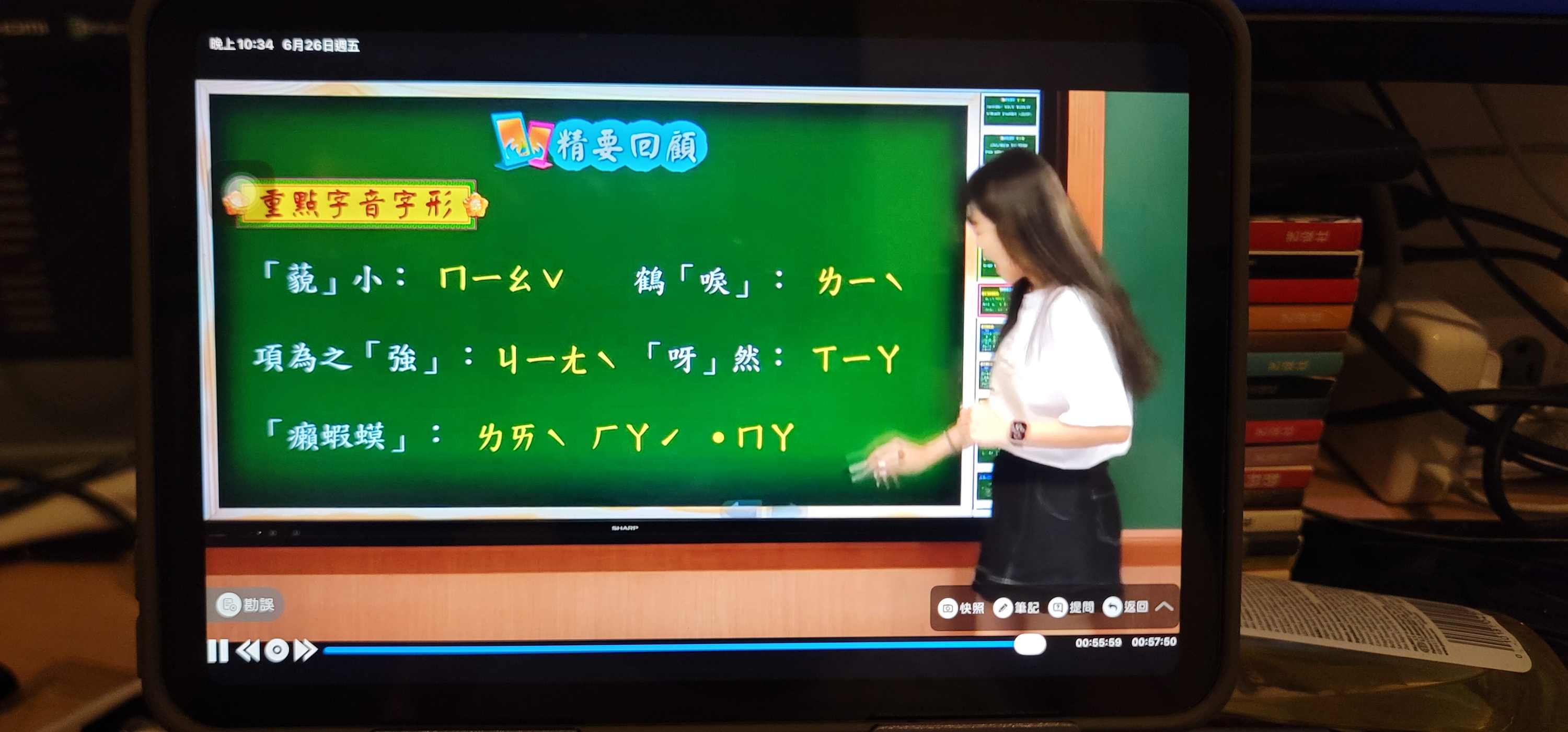重點字音字形