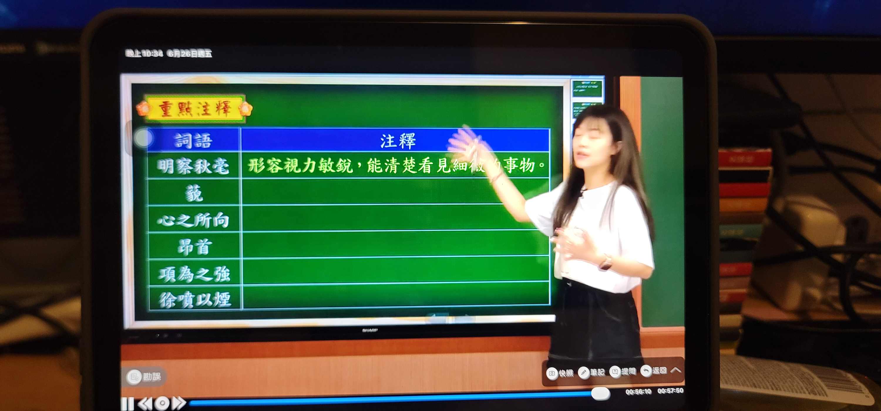重點注釋(空)