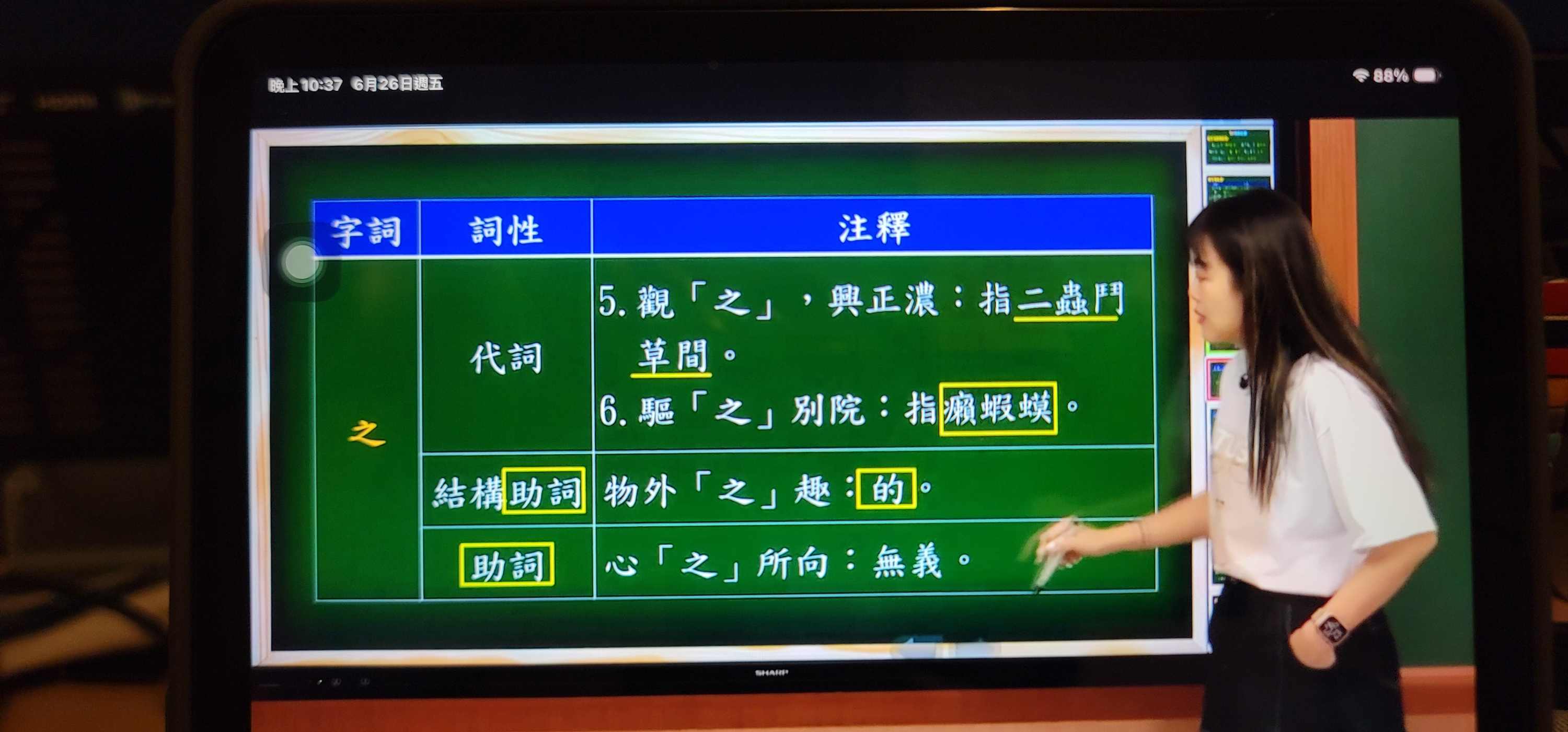 字詞之②